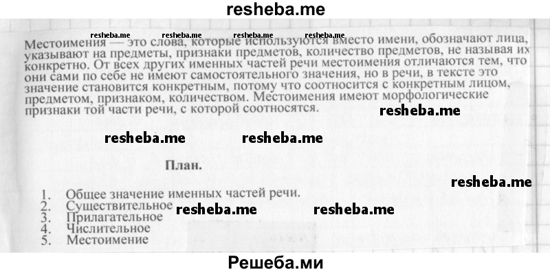     ГДЗ (Решебник) по
    русскому языку    7 класс
                Шмелев А.Д.
     /        глава 1 / 59
    (продолжение 3)
    