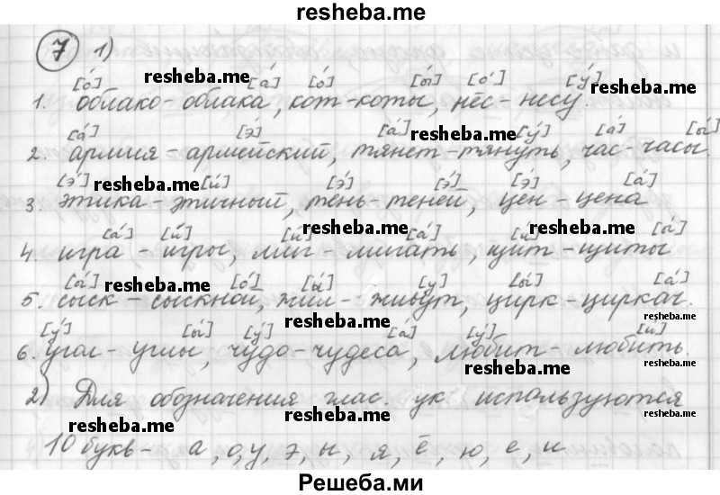     ГДЗ (Решебник) по
    русскому языку    7 класс
                Шмелев А.Д.
     /        глава 1 / 7
    (продолжение 2)
    