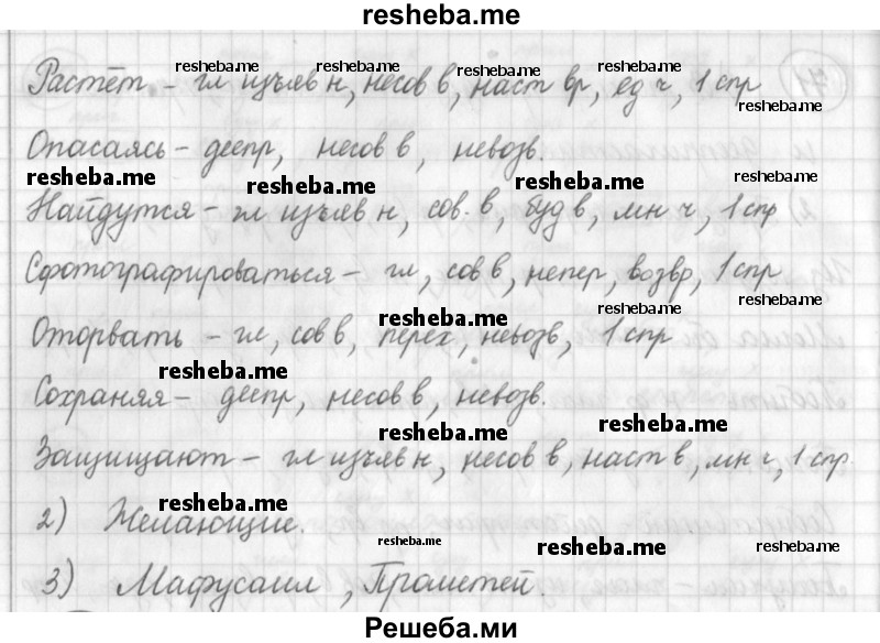     ГДЗ (Решебник) по
    русскому языку    7 класс
                Шмелев А.Д.
     /        глава 1 / 71
    (продолжение 3)
    