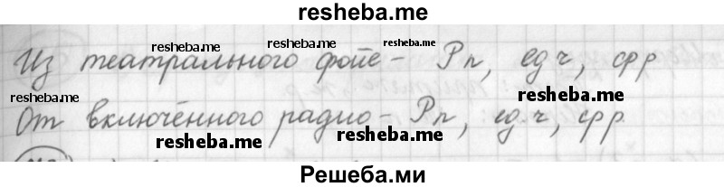     ГДЗ (Решебник) по
    русскому языку    7 класс
                Шмелев А.Д.
     /        глава 1 / 72
    (продолжение 3)
    