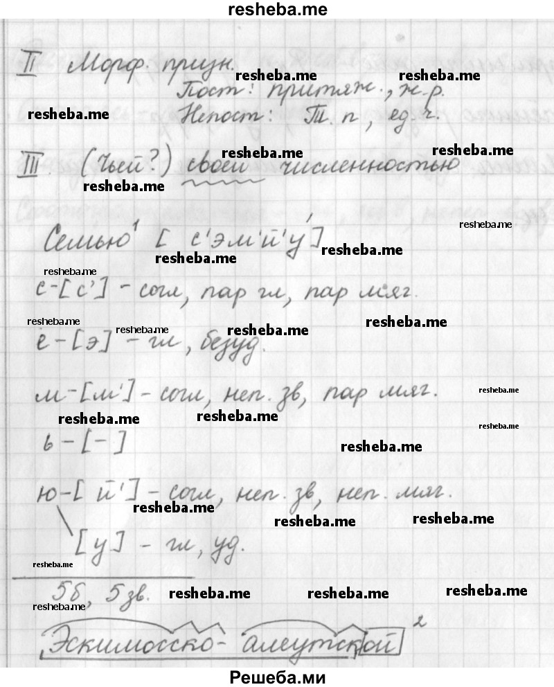     ГДЗ (Решебник) по
    русскому языку    7 класс
                Шмелев А.Д.
     /        глава 1 / 73
    (продолжение 3)
    