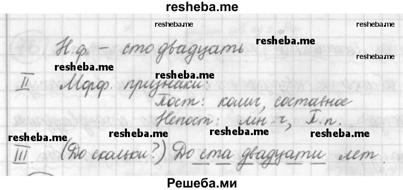     ГДЗ (Решебник) по
    русскому языку    7 класс
                Шмелев А.Д.
     /        глава 1 / 76
    (продолжение 4)
    