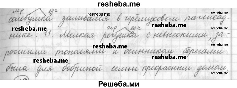     ГДЗ (Решебник) по
    русскому языку    7 класс
                Шмелев А.Д.
     /        глава 1 / 77
    (продолжение 3)
    