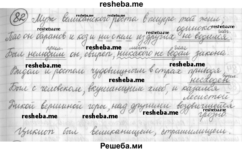     ГДЗ (Решебник) по
    русскому языку    7 класс
                Шмелев А.Д.
     /        глава 1 / 82
    (продолжение 2)
    