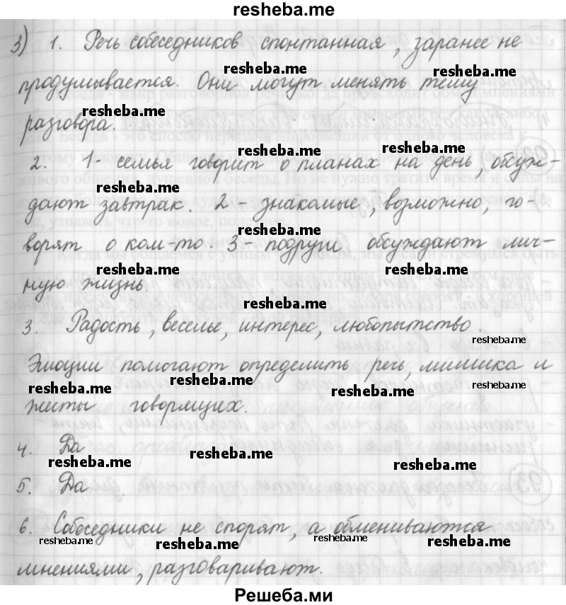     ГДЗ (Решебник) по
    русскому языку    7 класс
                Шмелев А.Д.
     /        глава 1 / 89
    (продолжение 3)
    