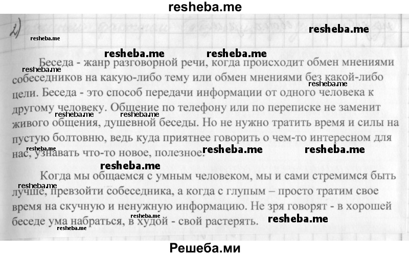     ГДЗ (Решебник) по
    русскому языку    7 класс
                Шмелев А.Д.
     /        глава 1 / 93
    (продолжение 3)
    