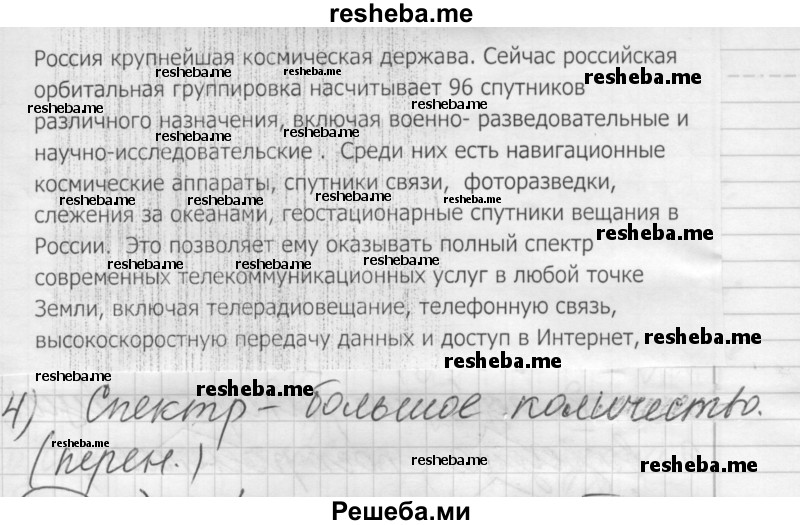     ГДЗ (Решебник) по
    русскому языку    7 класс
                Шмелев А.Д.
     /        глава 2 / 100
    (продолжение 3)
    