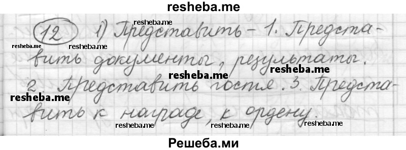     ГДЗ (Решебник) по
    русскому языку    7 класс
                Шмелев А.Д.
     /        глава 2 / 12
    (продолжение 2)
    