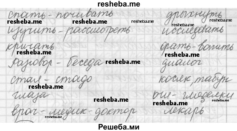     ГДЗ (Решебник) по
    русскому языку    7 класс
                Шмелев А.Д.
     /        глава 2 / 17
    (продолжение 3)
    