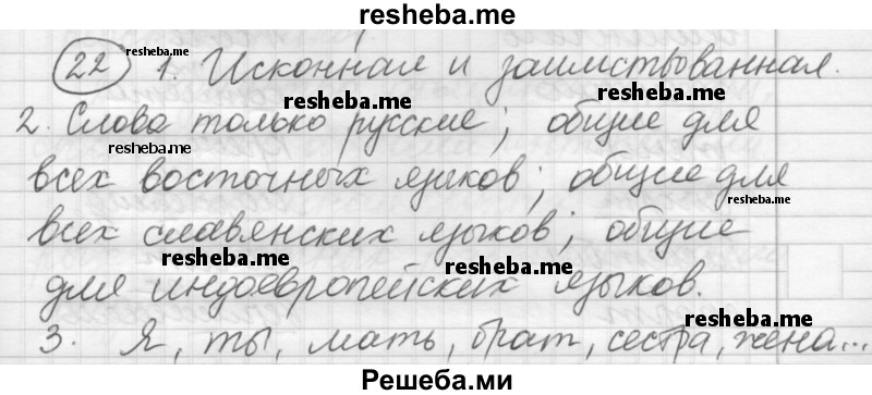     ГДЗ (Решебник) по
    русскому языку    7 класс
                Шмелев А.Д.
     /        глава 2 / 22
    (продолжение 2)
    