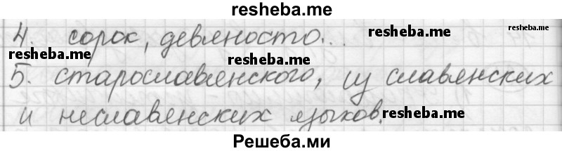     ГДЗ (Решебник) по
    русскому языку    7 класс
                Шмелев А.Д.
     /        глава 2 / 22
    (продолжение 3)
    