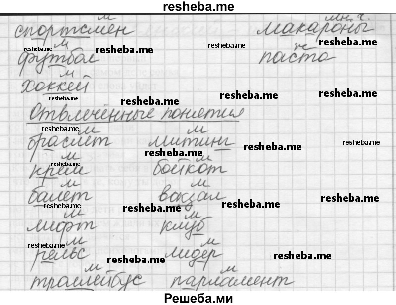     ГДЗ (Решебник) по
    русскому языку    7 класс
                Шмелев А.Д.
     /        глава 2 / 23
    (продолжение 3)
    