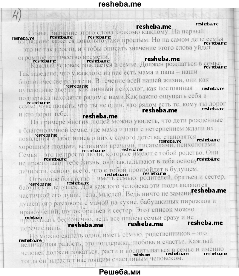     ГДЗ (Решебник) по
    русскому языку    7 класс
                Шмелев А.Д.
     /        глава 2 / 24
    (продолжение 3)
    