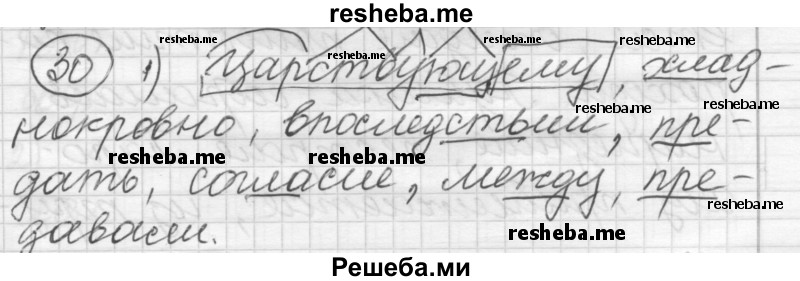     ГДЗ (Решебник) по
    русскому языку    7 класс
                Шмелев А.Д.
     /        глава 2 / 30
    (продолжение 2)
    