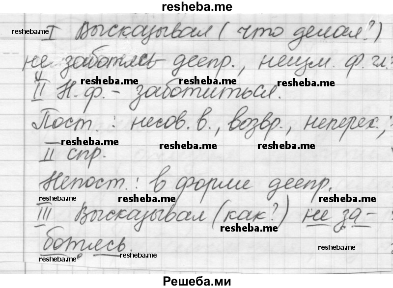     ГДЗ (Решебник) по
    русскому языку    7 класс
                Шмелев А.Д.
     /        глава 2 / 30
    (продолжение 4)
    