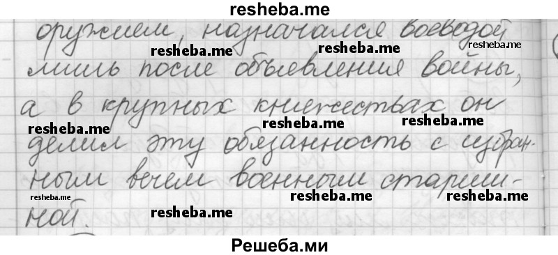     ГДЗ (Решебник) по
    русскому языку    7 класс
                Шмелев А.Д.
     /        глава 2 / 32
    (продолжение 3)
    