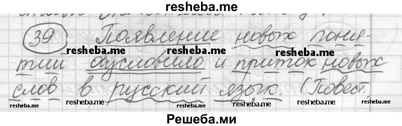     ГДЗ (Решебник) по
    русскому языку    7 класс
                Шмелев А.Д.
     /        глава 2 / 39
    (продолжение 2)
    