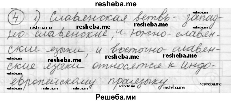     ГДЗ (Решебник) по
    русскому языку    7 класс
                Шмелев А.Д.
     /        глава 2 / 4
    (продолжение 2)
    