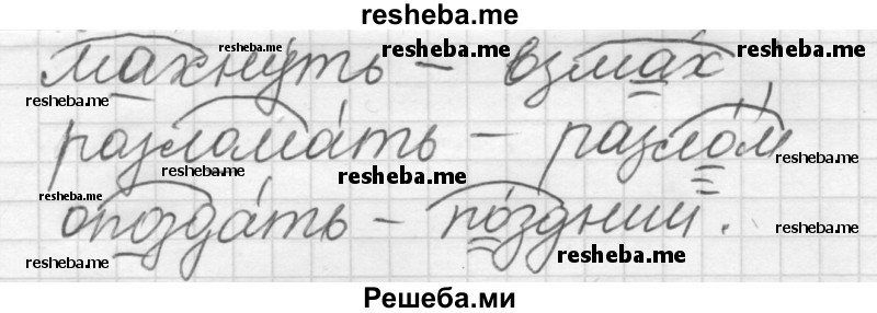     ГДЗ (Решебник) по
    русскому языку    7 класс
                Шмелев А.Д.
     /        глава 2 / 43
    (продолжение 3)
    