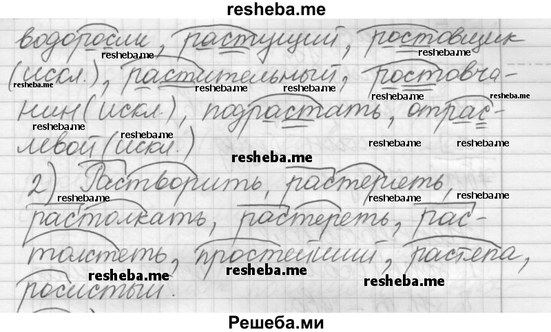     ГДЗ (Решебник) по
    русскому языку    7 класс
                Шмелев А.Д.
     /        глава 2 / 45
    (продолжение 3)
    