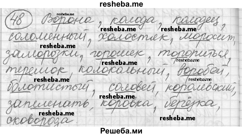     ГДЗ (Решебник) по
    русскому языку    7 класс
                Шмелев А.Д.
     /        глава 2 / 48
    (продолжение 2)
    