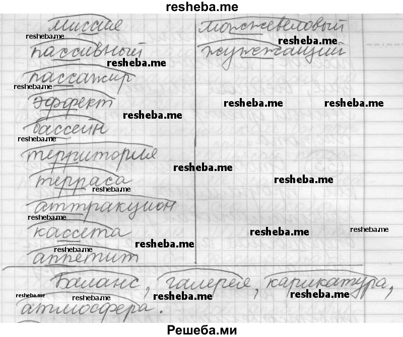     ГДЗ (Решебник) по
    русскому языку    7 класс
                Шмелев А.Д.
     /        глава 2 / 50
    (продолжение 3)
    