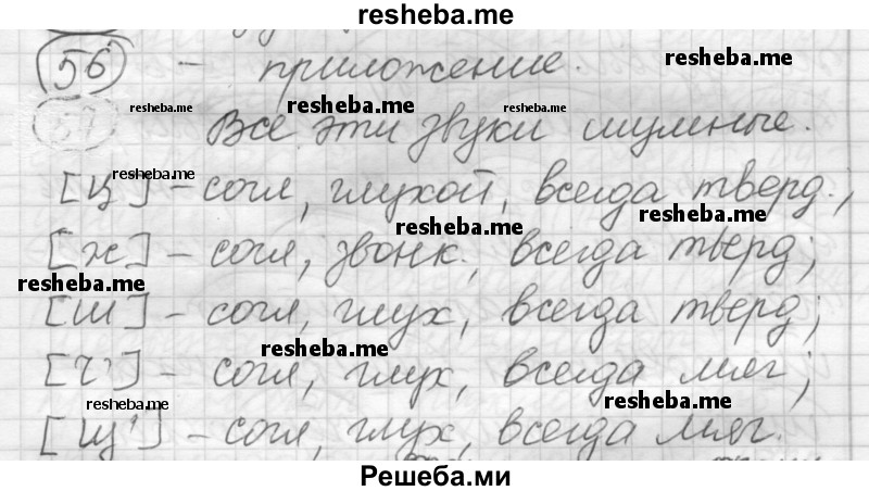     ГДЗ (Решебник) по
    русскому языку    7 класс
                Шмелев А.Д.
     /        глава 2 / 56
    (продолжение 2)
    