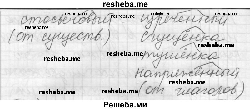     ГДЗ (Решебник) по
    русскому языку    7 класс
                Шмелев А.Д.
     /        глава 2 / 60
    (продолжение 3)
    