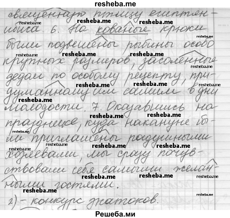     ГДЗ (Решебник) по
    русскому языку    7 класс
                Шмелев А.Д.
     /        глава 2 / 66
    (продолжение 3)
    