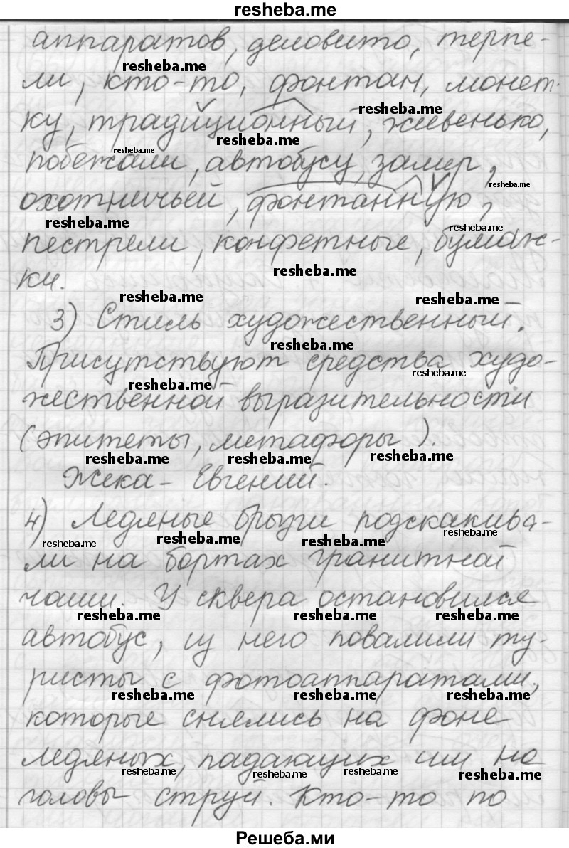     ГДЗ (Решебник) по
    русскому языку    7 класс
                Шмелев А.Д.
     /        глава 2 / 67
    (продолжение 3)
    