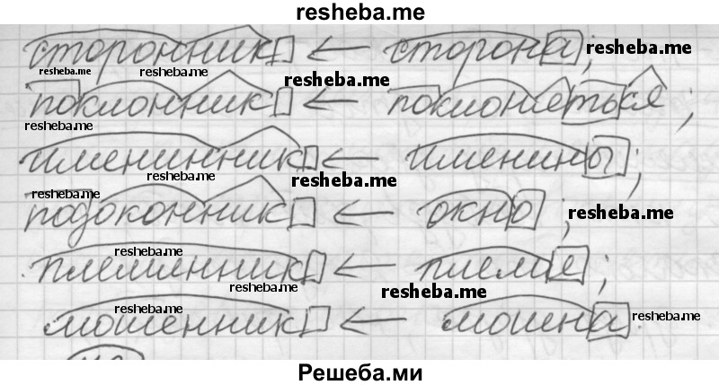     ГДЗ (Решебник) по
    русскому языку    7 класс
                Шмелев А.Д.
     /        глава 2 / 71
    (продолжение 3)
    