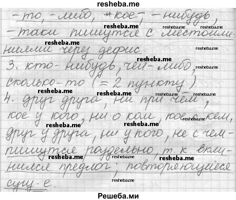     ГДЗ (Решебник) по
    русскому языку    7 класс
                Шмелев А.Д.
     /        глава 2 / 74
    (продолжение 3)
    