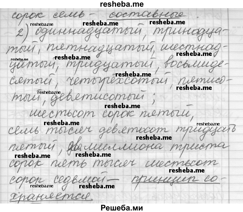     ГДЗ (Решебник) по
    русскому языку    7 класс
                Шмелев А.Д.
     /        глава 2 / 75
    (продолжение 3)
    