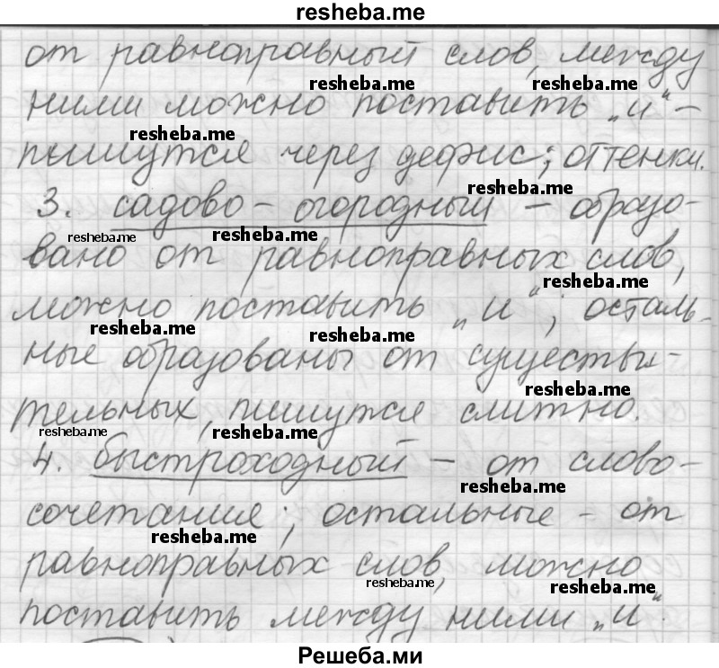     ГДЗ (Решебник) по
    русскому языку    7 класс
                Шмелев А.Д.
     /        глава 2 / 76
    (продолжение 3)
    