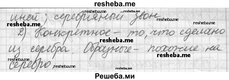     ГДЗ (Решебник) по
    русскому языку    7 класс
                Шмелев А.Д.
     /        глава 2 / 8
    (продолжение 3)
    