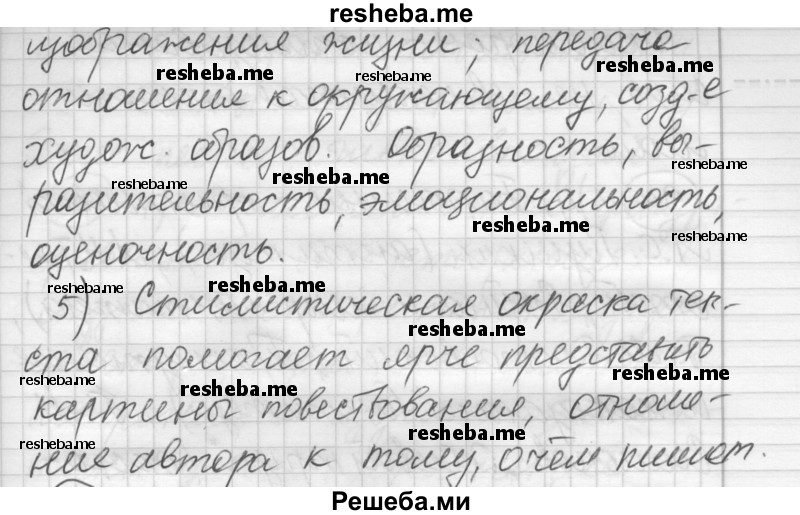     ГДЗ (Решебник) по
    русскому языку    7 класс
                Шмелев А.Д.
     /        глава 2 / 91
    (продолжение 3)
    