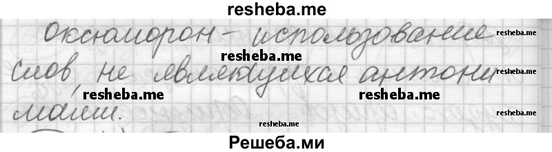     ГДЗ (Решебник) по
    русскому языку    7 класс
                Шмелев А.Д.
     /        глава 2 / 93
    (продолжение 3)
    