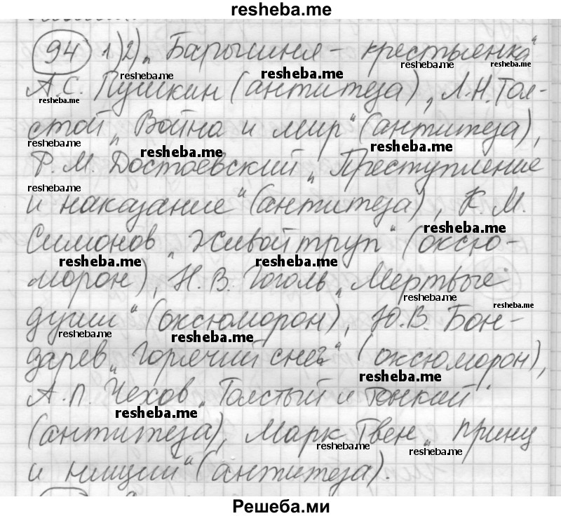     ГДЗ (Решебник) по
    русскому языку    7 класс
                Шмелев А.Д.
     /        глава 2 / 94
    (продолжение 2)
    