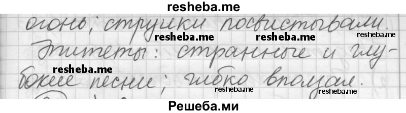     ГДЗ (Решебник) по
    русскому языку    7 класс
                Шмелев А.Д.
     /        глава 2 / 95
    (продолжение 3)
    