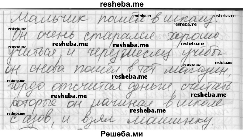     ГДЗ (Решебник) по
    русскому языку    7 класс
                Шмелев А.Д.
     /        глава 2 / 99
    (продолжение 3)
    