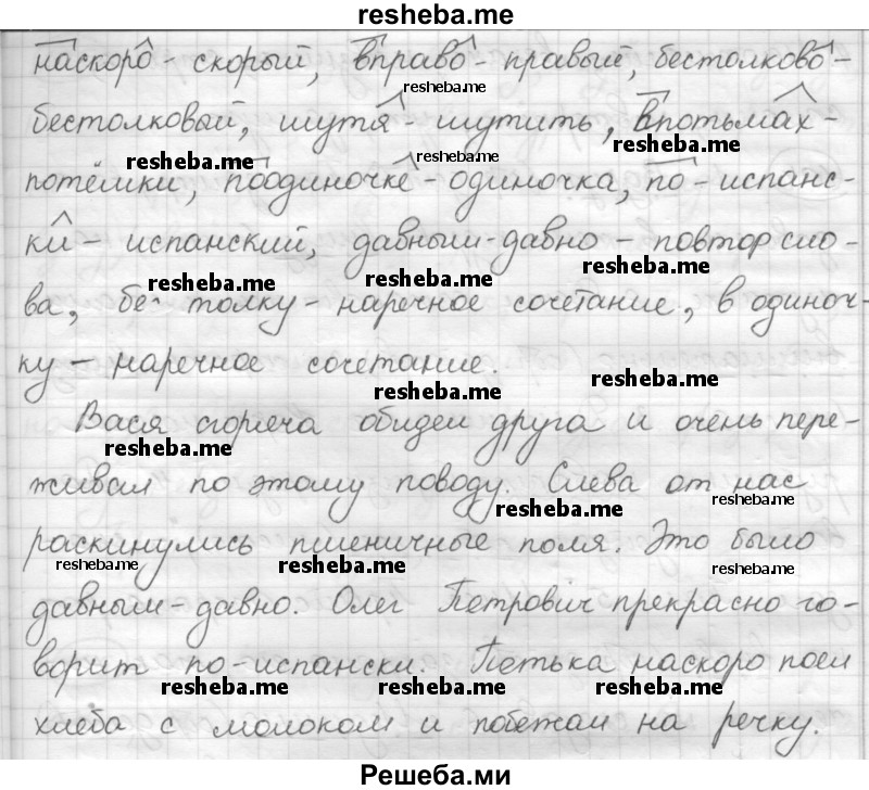     ГДЗ (Решебник) по
    русскому языку    7 класс
                Шмелев А.Д.
     /        глава 3 / 102
    (продолжение 3)
    