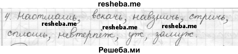     ГДЗ (Решебник) по
    русскому языку    7 класс
                Шмелев А.Д.
     /        глава 3 / 103
    (продолжение 3)
    