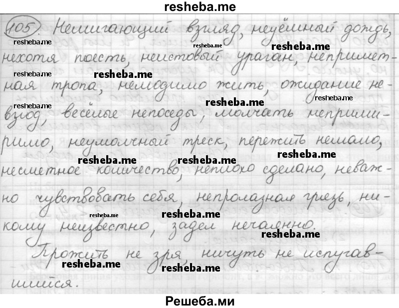     ГДЗ (Решебник) по
    русскому языку    7 класс
                Шмелев А.Д.
     /        глава 3 / 105
    (продолжение 2)
    