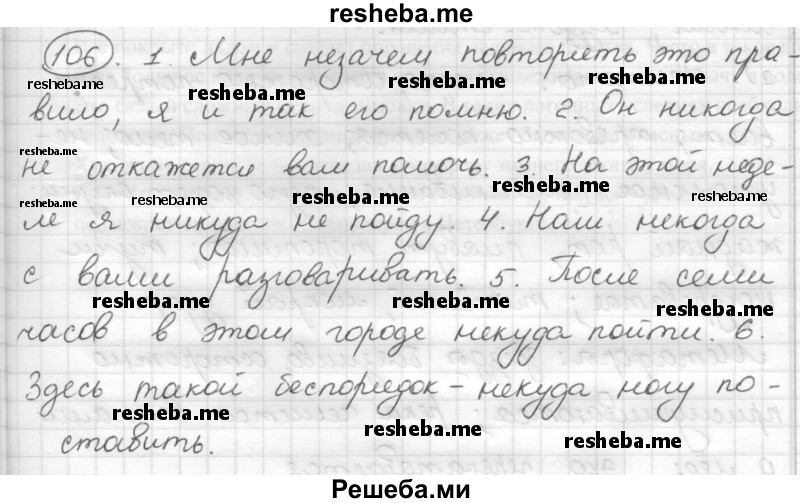     ГДЗ (Решебник) по
    русскому языку    7 класс
                Шмелев А.Д.
     /        глава 3 / 106
    (продолжение 2)
    