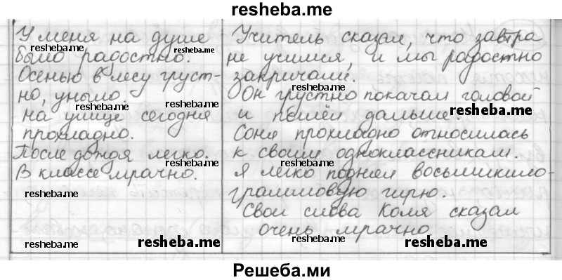     ГДЗ (Решебник) по
    русскому языку    7 класс
                Шмелев А.Д.
     /        глава 3 / 108
    (продолжение 3)
    