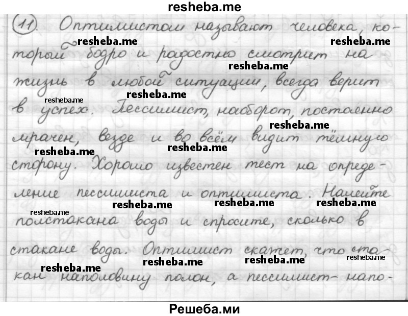     ГДЗ (Решебник) по
    русскому языку    7 класс
                Шмелев А.Д.
     /        глава 3 / 11
    (продолжение 2)
    