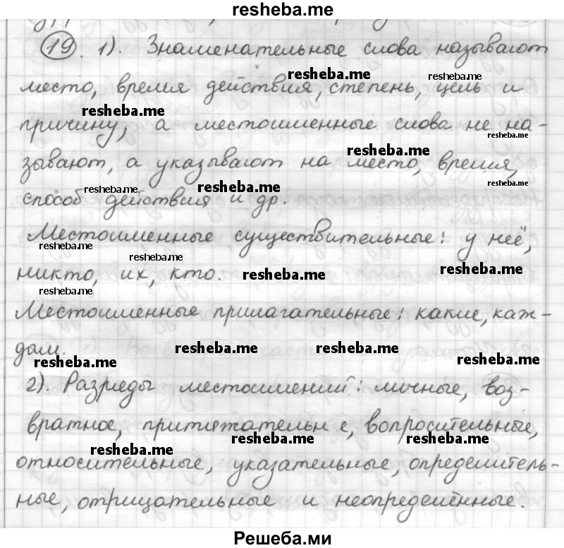     ГДЗ (Решебник) по
    русскому языку    7 класс
                Шмелев А.Д.
     /        глава 3 / 19
    (продолжение 2)
    