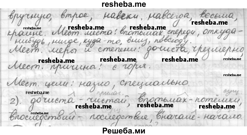     ГДЗ (Решебник) по
    русскому языку    7 класс
                Шмелев А.Д.
     /        глава 3 / 21
    (продолжение 3)
    