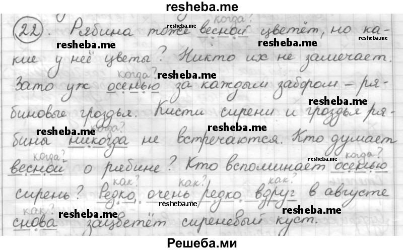     ГДЗ (Решебник) по
    русскому языку    7 класс
                Шмелев А.Д.
     /        глава 3 / 22
    (продолжение 2)
    