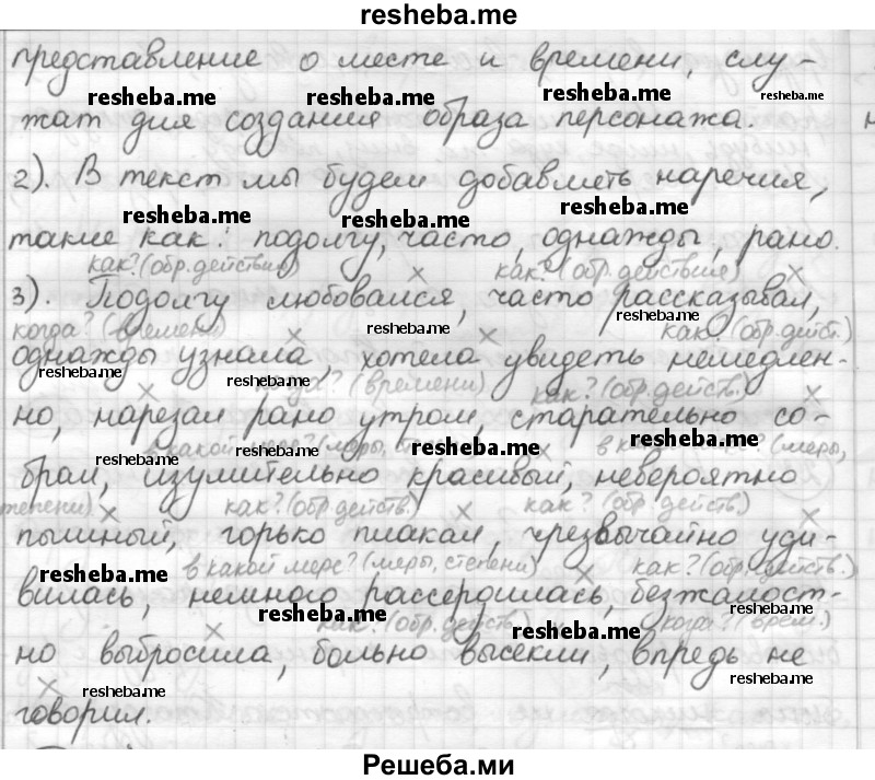     ГДЗ (Решебник) по
    русскому языку    7 класс
                Шмелев А.Д.
     /        глава 3 / 23
    (продолжение 3)
    